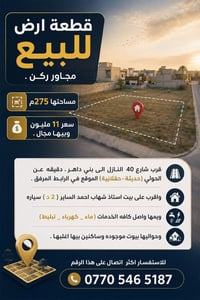 مجاور ركن • ٢٧٥م • قرب شارع ٤٠