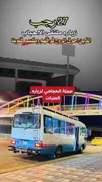 كوت • النجف الأشرف • زيارة العتبات