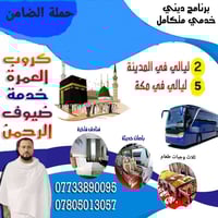 عمرة مفردة • ١٦/١ • مكة ٥ ليالي