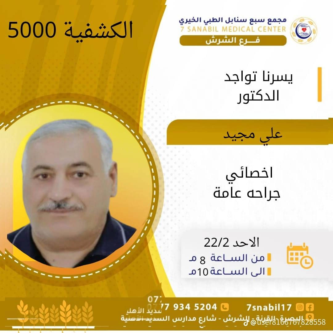 ‏استعمل هذا الرابط للانضمام للقناة الخاص بمجمع سبع سنابل الطبي الخيري فرع الشرش قرب مدارس السديد الاهليه
***********
شارك المنشور  عسى ان تكون سبب بشفاء مريض او اعانه عائله متعففه .
فالدال عالخير كفاعله 
أجر الدال عالخير مشترك لك وله .
له الأجر على إنفاقه ولك الأجر على الدلالة والإرشاد يقول النبي ﷺ: من دل على خير فله مثل أجر فاعله فأنت لك ثواب الدلالة والنصيحة والتشجيع وهو له ثواب الإنفاق بماله فكلاكما شريك في الخير .
 جزاكم الله خيرًا وأحسن إليكم.
https://whatsapp.com/channel/0029Vb7NzAz3wtb2m1m56h43
