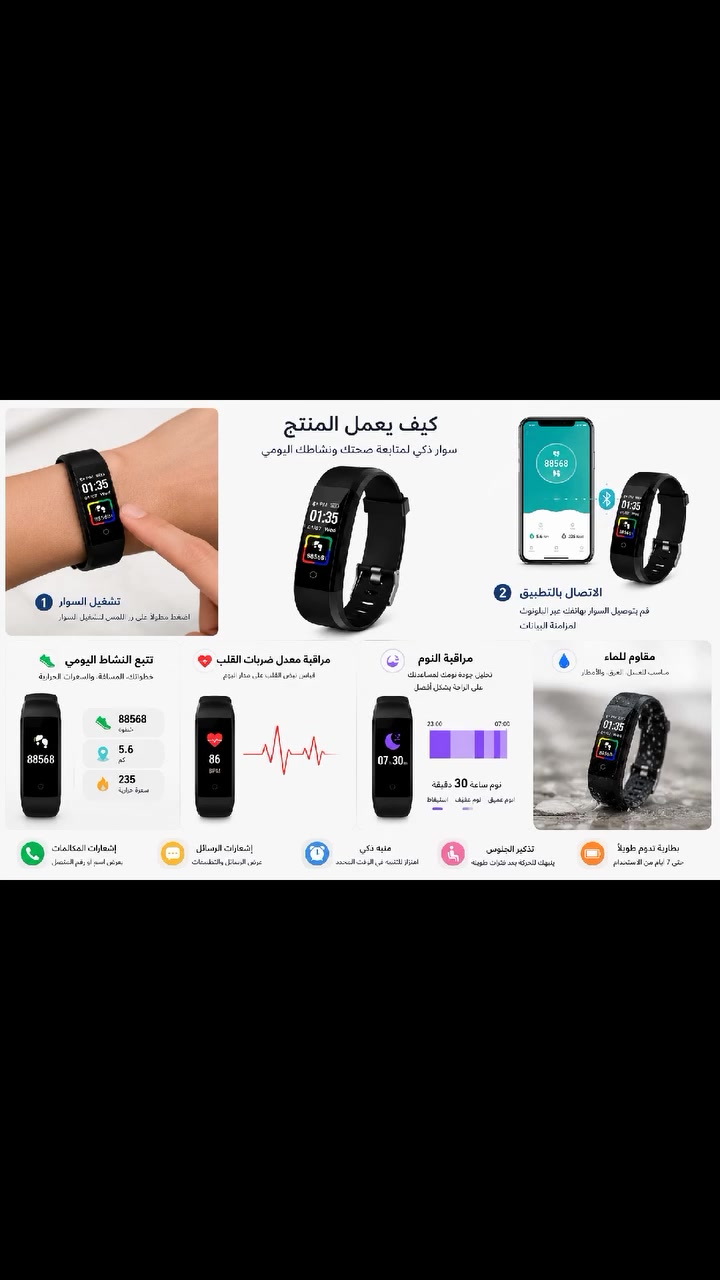 السعر 6الف 
ولتوصيل داخل بغداد 3الف وخارخ بغداد 5الف 
سوار ذكي رياضي Bemi OLE مع تتبع النشاط ومراقبة الصحة

خليك متابع نشاطك اليومي بسهولة مع السوار الذكي Bemi OLE المصمم للرياضة والاستعمال اليومي مع شاشة لمس ومجموعة مميزات عملية.

• شاشة قياس 0.96 إنچ تعمل باللمس بدقة 80×160 بكسل

• يدعم تتبع النشاط اليومي: الخطوات، المسافة، والسعرات الحرارية

• مزود بحساس نبضات القلب وتقدير ضغط الدم

• يدعم إشعارات المكالمات والرسائل والتنبيهات

• تحكم بالموسيقى والكاميرا عبر البلوتوث

• يحتوي على أوضاع رياضية، مراقبة النوم، تذكير الخمول، والمنبه

• يدعم Bluetooth 5.0 والعمل عبر تطبيق HryFine

• يأتي مع حزام إضافي باللون الأحمر داخل العلبة

• الموديل: OLE
• المعالج: FreQ8016HA
• حجم الشاشة: 0.96 إنچ
• دقة الشاشة: 80×160 بكسل
• البطارية: 90mAh
• الاتصال: Bluetooth 5.0
• المميزات: حساس نبض، تتبع نشاط، مراقبة نوم، منبه، التحكم بالموسيقى والكاميرا
• التطبيق الداعم: HryFine
• كود المنتج: BBOLE1BRS

محتويات العلبة:
• السوار الذكي Bemi OLE
• حزام إضافي باللون الأحمر
• دليل الاستخدام / العلبة الأصلية


**إذا كنت صاحب هذا الإعلان وتريد حذفه لأي سبب، رجاءا أرسل رسالة إلى الدعم الفني**