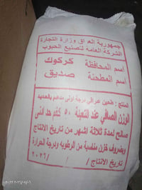 طحين • الخباز الصديق • كركوك