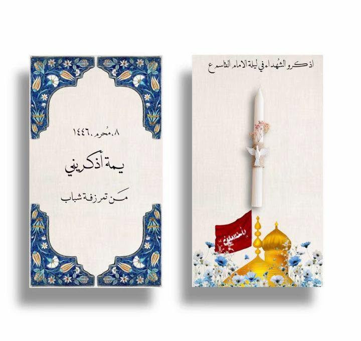 السلام عليكم توزيعات محرم مجالس متوفر
حسب الطلب


**إذا كنت صاحب هذا الإعلان وتريد حذفه لأي سبب، رجاءا أرسل رسالة إلى الدعم الفني**