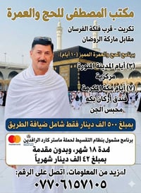 العمرة • تقسيط ١٨شهر • تكريت