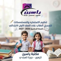 تسجيل صف أول • مواليد ٢٠٢٠-٢٠٢١ • الزهور دورة العبادي