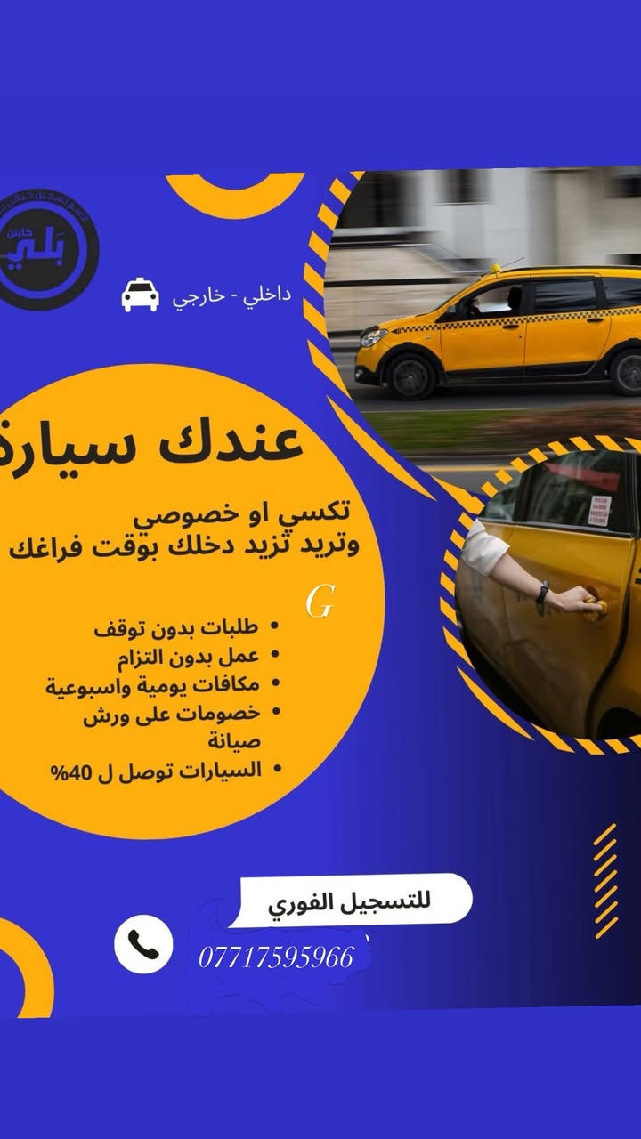 وياكم موظفين من بلي قسم تسجيل كباتن بلي عندك سياره خصوصي او تكسي؟
تريد كراوي مستمره؟
(تسجيل أمن مجاني سريع)
(دخل اضافي وارباح ومكافأة قيمة)

wa.me/9647717595966

 وانت تختار الي تفيدك
وفوكاهه هدية للكابتن الجديد اذا تطلع رحلات تحصل مكافاة تسجيل 
تسجل وتساب ***********
عندك عروض تخفيض صيانه تصل عروض 40٪ بس الك كابتن بلي ومرات تصل الى 60%
صير مدير نفسك واشتغل بالوقت الي يفيدك! 
سجل الان وصير كابتن بشركة بلي ولتحصل على دخل اضافي وفرص عمل
واتساب للتفعيل مباشر ***********
‏مراسلة قسم التسجيل بلي عبر واتساب.

wa.me/9647717595966

والي عنده مشكله ما يوصله الرمز يراسلني وتس اب 
((المحافظات المشمولة هيا بغداد و النجف و كربلاء و الموصل و البصره و ديالى و كركوك و بابل و الناصرية وعن قريب الأنبار))@الجميع
