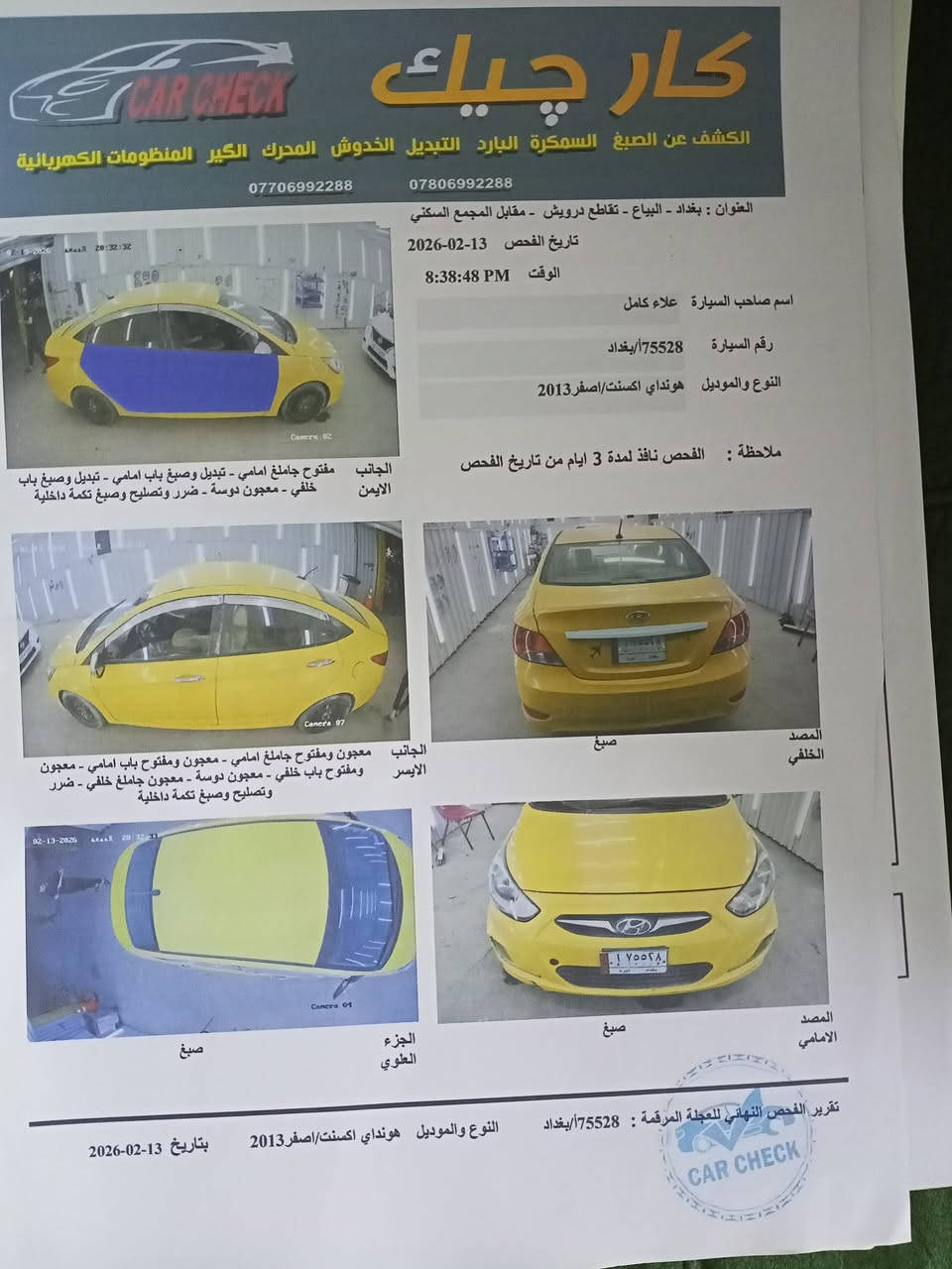 سلام عليكم اكسنت موديل 2013 وارد امريكي مادتها بابين مبدلات ببلادي سونرها مرفق بجمها شركه محرك مبدأ مال حاويه جديد لا تنقيص ولا بخار تبريد ثلج داخلها نظيفه عسليصدرها تأثيرات نظيفه هيئه اليوم صفرتها غرامات مصفره سياره جاهزه السعر 79 بيها مجال بسيط العنوان بغداد المنصور قرب بلديه المنصور ***********
