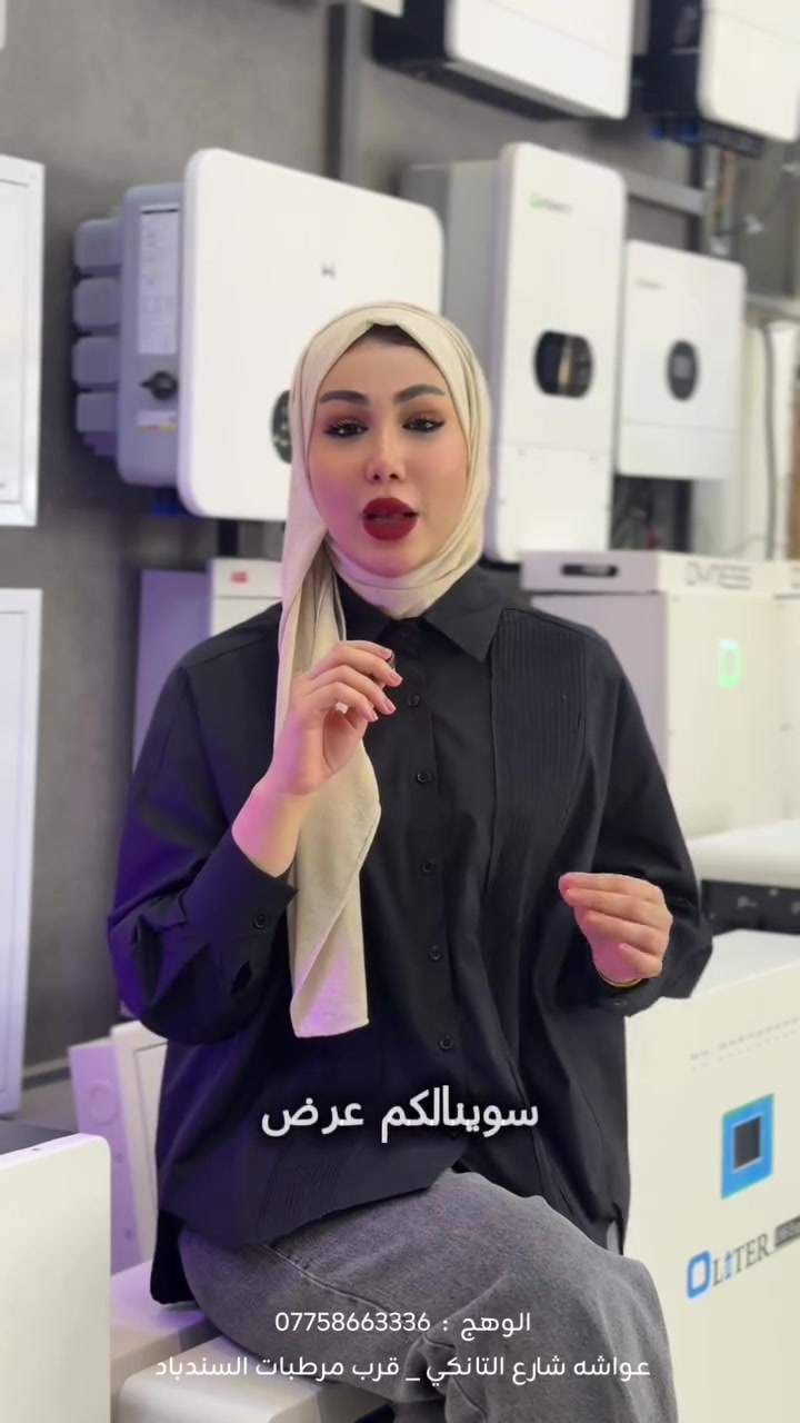✨ معرض الوهج
كل ما تحتاجه للكهرباء والإنارة بمكان واحد!

⚡ مستلزمات الكهرباء
☀️ أنظمة الطاقة الشمسية
💡 أحدث موديلات الأضواء والإنارة
🔌 كل الأدوات والملحقات الكهربائية

جودة عالية… خيارات متنوعة… وأسعار تنافسية.

ومتوفر نظام الدفع الإلكتروني ونظام الاقساط 
زورونا وخلي بيتك يضوي بأجمل الإنارة. 💡

العنوان عواشه شارع التانكي 
للحجز والاستفسار: ***********
