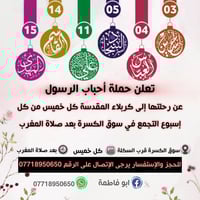 كربلاء المقدسة • رحلة خميسية • سوق الكسرة