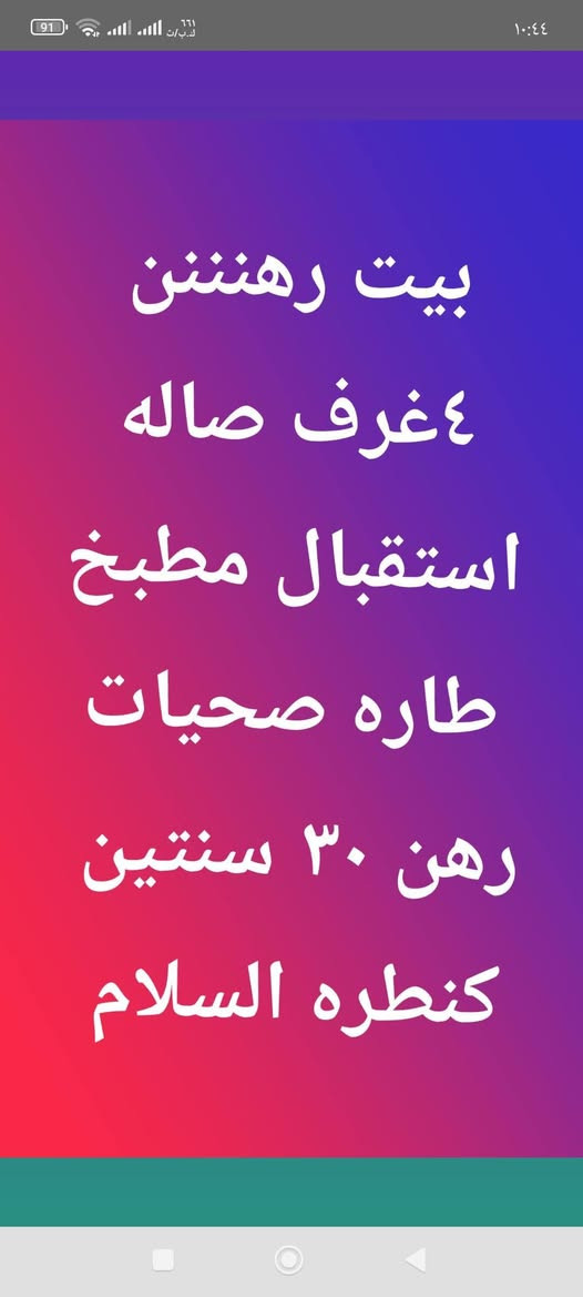 اجارات


**إذا كنت صاحب هذا الإعلان وتريد حذفه لأي سبب، رجاءا أرسل رسالة إلى الدعم الفني**