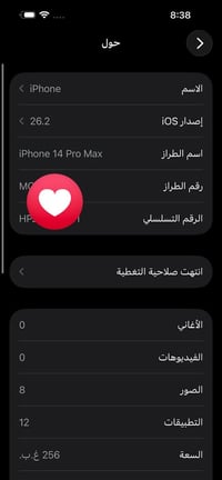 ايفون 14 برو ماكس • ٢٥٥ • بطارية ٩٧