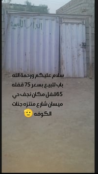 باب • نجف • حي ميسان