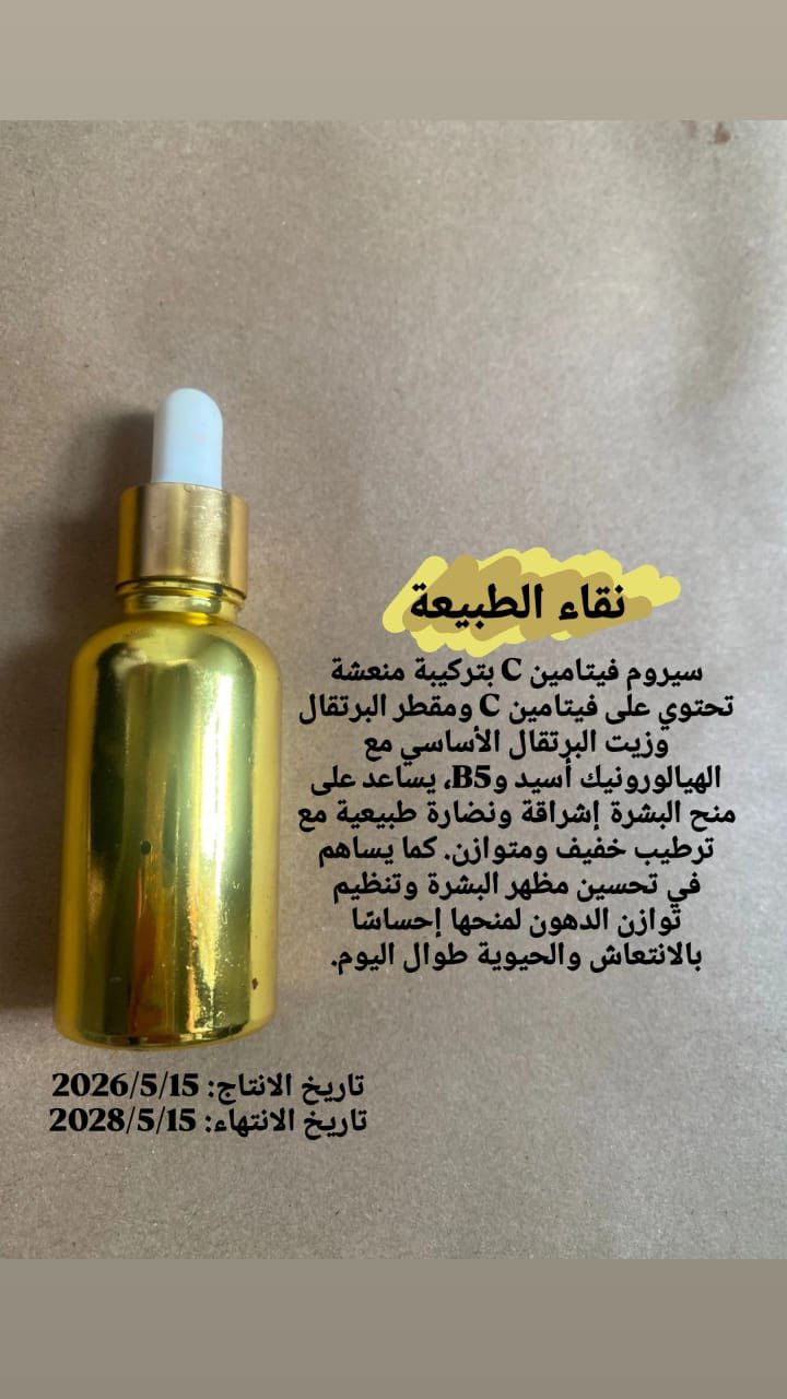 السلام عليكم رجعت اتوفرت سيرومان براند نقاء الطبيعة المعالجة وبضمان النتائج الحلوة وبلاسعار المناسبة المراسلة على هذا الرقم ***********
