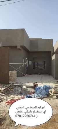 كادر ابو عباس الباخ حالين متفرغين سرعه ونضافه ولتزام بالعمل. اسمنت وجص...