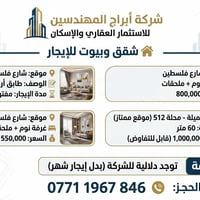 🏢 شركة أبراج المهندسين  ---  🏠 شقق وبيوت للإيجار  1. شقة أرضية مؤثثة 📍...