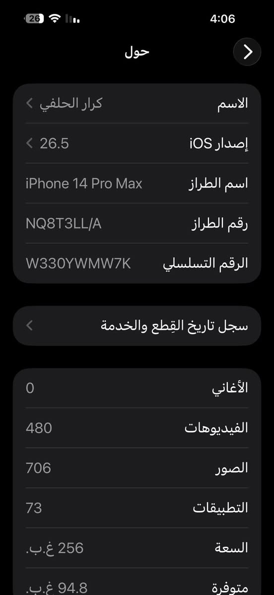 آيفون  14 برو ماكس 
جهاز نضافة 100‎%‎100
بطارية اصلية ابل 
ضهر مكسور فقط ليكول لضهر سعرة 50 مايفهم مع احترامي 
ذاكرة 256
بطارية 100 مامعلاية
شريحة وحده
كارتون ويا وكيبل شحن الأصلي مالته 
الجهاز مفول 
السعر 750 ألف قفل 
مكاني بصرة 
رقم الهاتف ***********
