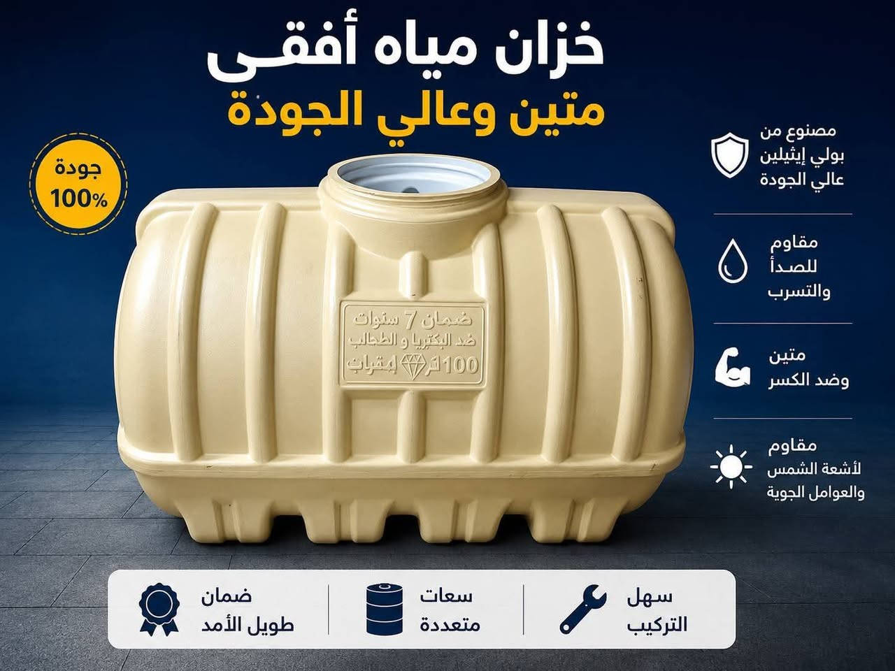 سلام عليكم المنتج سعودي مستعدون لتجهيز المحلات التجاريه معرض الرحمن للاجهزة الكهربائية 🌹

يتوفر خزان الجوهره(١١٠٠) لتر  طرحي السعودي اربع طبقات حقيقيه ضد الطحالب  ولاملاح بسعر (١٣٠ )الف ضمان خمس سنوات  استبدال 
*تتوفر خزانات الجوهره

-وبحجم ٦٠٠  لتر طرحي ايضا ضمان خمس سنوات اربع طبقات وضمان استبدال السعر80٠  الف ) التوصيل مجاني لباب بيتك

يتوفر خزان 5000لتر بسعر 600الف ضمان 10سنوات 
##يتوفر خزانات بكافه الاحجام للخزانات 👉👉👉👉👉👆👆👆👆👆👆👆👆👆👆👆👆👆
للعنوان الدورة شارع ٦٠ مقابل المتنزه او مراسلة الصفحة للاستفسار الاتصال على الرقم ***********
