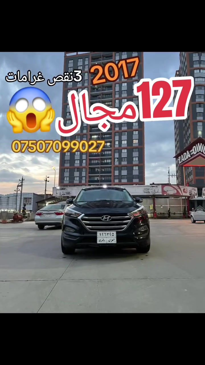 هيونداي تكسون وارد تشيكي موديل 2017
ماشية 114 الف ميل
ضرر ❌ بوند
مواصفات
تحكم ستيرن
بصمة
تحديد سرعة
كشن هيتر
صندوق شفت
كامرة
رادار جانبي و خلفي 
نضام تعليق المنحدرات 
نورمال + سبورت مود ✅ 
محرك 1.6TGDI
سيارة فول اقتصادية 
سعر 130 ورقة
مكان السيارة دهوك
رقم تلفون
***********
#suq_syarat_duhok  #duhok_zaxo_amedi_semel_akre #kurdistan #explore  #cars
