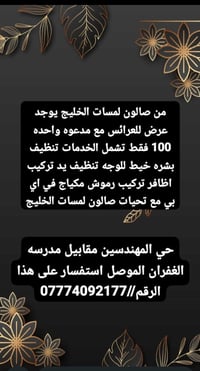 صالون لمسات الخليج • نرمين المصرية • الموصل حي المهندسين