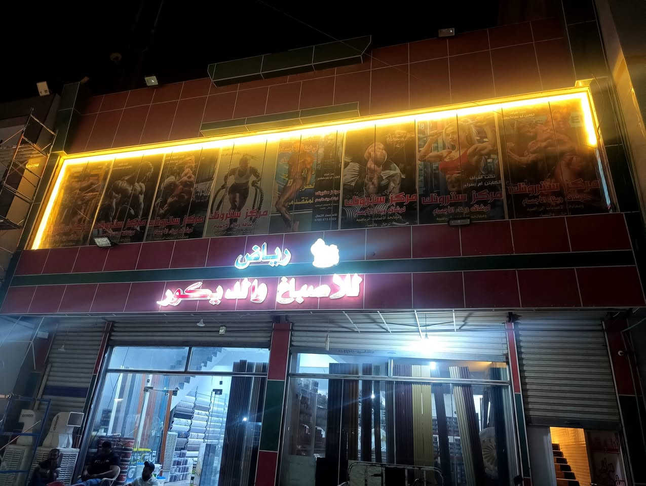 رمضان كريم مشتركينا الأعزاء .. أهله الله علينا و عليكم و على الأمة الإسلامية باليُمن و البركات، و تقبل الله منا و منكم صالح الأعمال ……..أجواء رمضان ويانه غير
اوقات العمل في شهر رمضان 
لمركز سترونك جم من 4عصر الى ماقبل فطور يكون شفت لرجال
من 7مساءً الى الساعه 10 يكون شفت النساء تحت اشراف كادر نسائي مميز
ومن الساعه ل10  مساء الى ماقبل السحور بساعه سوف يكون شفت الرجال  خادمكم الكابتن ابو زهراء الطائي
العنوان ذي قار قضاء الشطره قرب مرطبات جوز وموز مجاور افران الزيتون مقابل التربيه 
الرجال تحت اشرافي خادمكم الكابتن أبو زهراء الطائي 
النساء تحت اشراف الكابتن ام زهراء 
لمعالجة الانزلاق والاصابات الرياضيه 🏋️🧘
هناك متابعه خاصه وانظمه غذائيه مجانآ مجانآ لزيادة الوزن ولتخسيس الوزن ومعالجة السمنه وتنظيم هرمونات الجسم 
ملاحظه/يكون الاشتراك الشهري فقط 25الف والاسبوعي10الف 
واليومي فقط 2000دينار ويكون النظام الغذائي والمتابعه مجانآ من ضمن الاشتراك اهلآ وسهلآ بكم في كل وقت مارس الرياضه من اجل صحتك 
للأستفسار عن أي معلومه التواصل عبر الصفحه او الاتصال برقم***********📞
