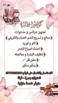 بصرة • قبلة • تجميل