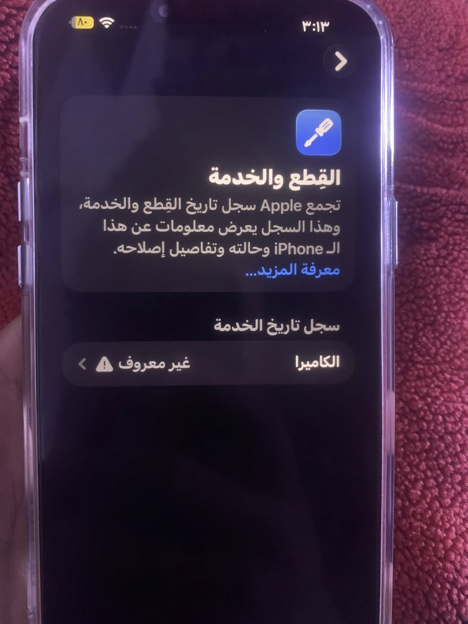سلام عليكم ايفون١٣ برو ماكس للبيع جهاز نضيف بطاريه٩٣ بلاديه جهاز مضموم فقط مبدل كأمره مثل ما موضح كدامكم السعر٦٢٥ وبي مجال /رقمي متواجد واتساب فقط:***********

