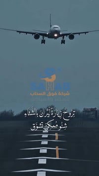 شركة فوق السحاب • طيران إيراني • ميسان شارع دجلة