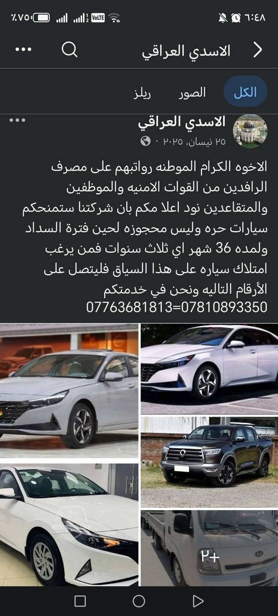 رقم مديرشركه موجود لي خابره كله من طرف ام بنين متوفرجميع نوع سيارات قصاد ونقد رافدين لستقطاع عله مصرف


**إذا كنت صاحب هذا الإعلان وتريد حذفه لأي سبب، رجاءا أرسل رسالة إلى الدعم الفني**