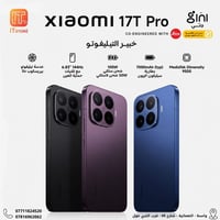 شاومي ١٧T • ١٢+٥١٢ • كاميرا لايكا