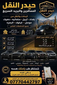 نقل مسافرين • رحلات يومية • من الباب للباب