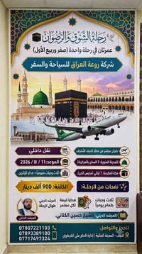 عمرتين • مكة • مرشد ديني