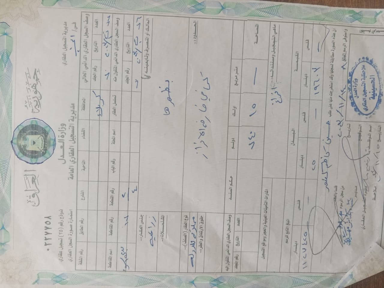 سلام عليكم يجد قطع البيع سند ٢٥ تحويل بسم المشتري متوفر كةفت الخدمات العنوان كربلاء طريق بغداد عامود ٥٢ وتنزل ٢كيلو تبليط ورة مجمع محمد حلوه سعار جدن مناسبه لوتخم العراق ماتلكي هيج سعار سعر ١٠٠متر ١٥ مليون قفل لا عندك سياره عادي ستقبله ستفسار عل رقم ***********
