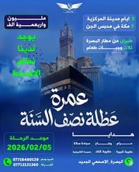 عمرة نص السنة • ٣ ليالي المدينة • ٧ ليالي مكة
