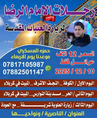 الناصرية • الأربعاء ليلا • عوائل فقط