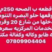 القرنة البصرة • ٢٥٠م • طابو