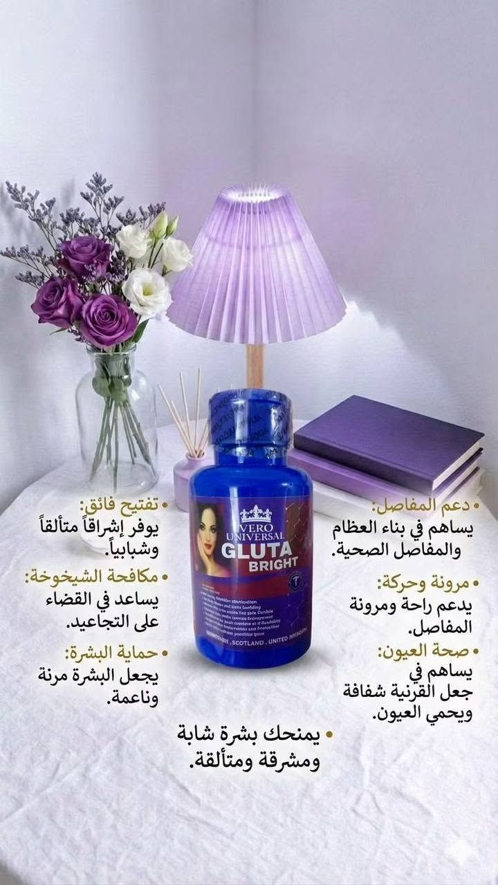 الكبسول البريطاني (Gluta bright)
الاصلي💯 كبسولات البشرة المضيئة
وأرى جمالك فوق كل جميلة...
وجمال وجهك يخطف الابصار
هل لجأت الى خلطات التبييض المكلفة؟!
مارأيك بمنتج يغيرك من الداخل؟ 😍
🌟كلوتا برايت (البشرة المضيئة) من
(((( فيرو يونيفرسال ))))
أهم المنتجات الفعالة لتبييض
المكونة من مواد طبيعية تعمل على تفتيح بشرة الوجه و
المناطق الحساسة وازاله جميع تصبغات الجسم 😍 وتوحيد
لونها لانها تحتوي على عنصر فعال هو الكلوتاثايون كذلك
تعطيها مرونه و ترطيب لأحتوائها على خلاصه بذور العنب
وفيتامين A_C_B2 بالاضافة الى ذلك يحمي البشرة من
الالتهابات لاحتوائها على شمع النحل 🐝🍯
يحتوي على 60 كبسولة


**إذا كنت صاحب هذا الإعلان وتريد حذفه لأي سبب، رجاءا أرسل رسالة إلى الدعم الفني**