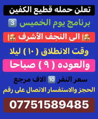 #انتباه #انتباه #انتباه #تعلن_حمله_قطيع_الكفين   برنامج يوم الخميس2️⃣ ...