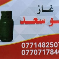 يوجد لدينا توصيل غاز باب البيت ✅ 📞 الاتصال 07714825076 📱 الواتساب 0783...