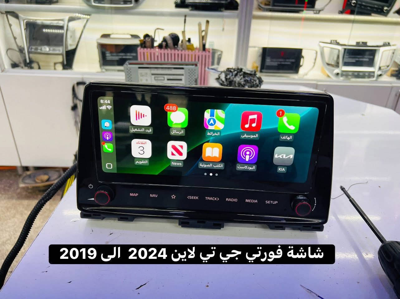 متوفر للبيع 
شاشة فورتي جي تي لاين 2024-2019  
رادار امامي فورتي 2024-2022  
كونترول تبريد فورتي جي تي لاين 2024-2019 
العنوان بغداد العدل 📍 
متوفر توصيل محافظات 🚚 
***********
