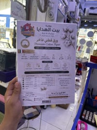 ‏مكتبة بيت الهدايا لتجارة القرطاسيةوالورقيات والهدايا ومكائن الأختام و...
