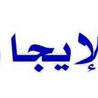 #للإيجار الدوره مقابيل ابو طياره شارع مستشفى الدوره📍  مشتمل ٥٠ متر يحت...