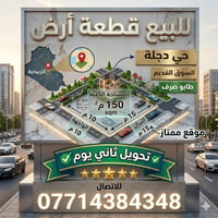 أرض • مجاور مطبعة الزبيدية • ١٥٠م