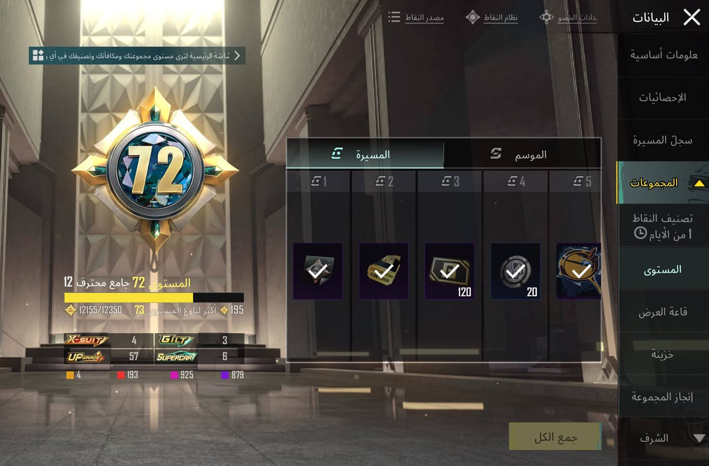 لفل 86 مجموعات 72
6 سوبر كار 1 اسقاط جوي 

57 سلاح 2 مثك 

180 مثك ملابس 

مجموعات قريب 73 

الايدي كدامك مجموعات مفتوحة 5401528854
