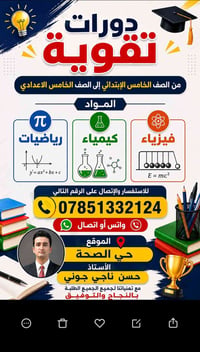 نعلن عن انطلاق دورات التقوية بالإضافة إلى دورات خاصة بطلبة الدور الثان...