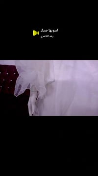 فستان عقد • شيفون مطرز لؤلؤ • ملبوس ساعتين