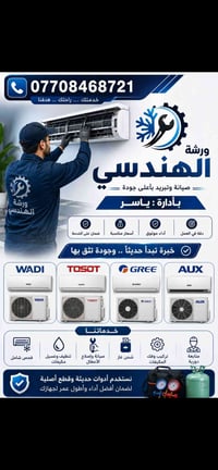 صيانة إلكترونيات • جميع مناطق بغداد