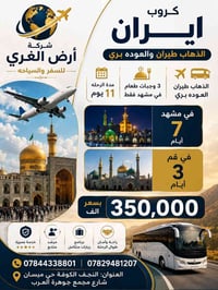 مشهد • ١١ يوم • طيران مباشر