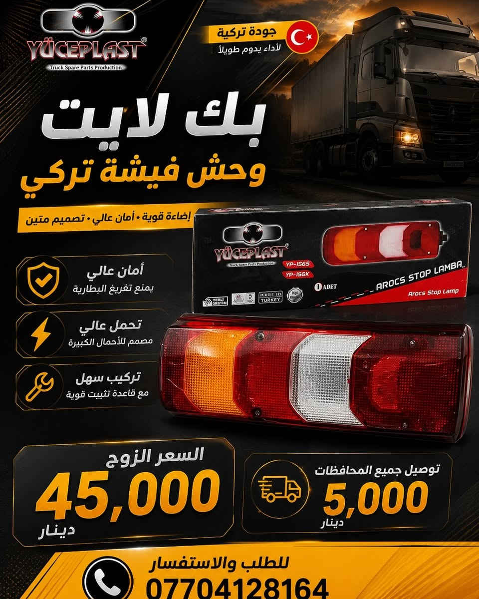 كماليات شاحنات 
متوفر توصيل جميع المحافصات 
للحجز ولاستفسار مراسله الصفحة 
وتساب ***********
