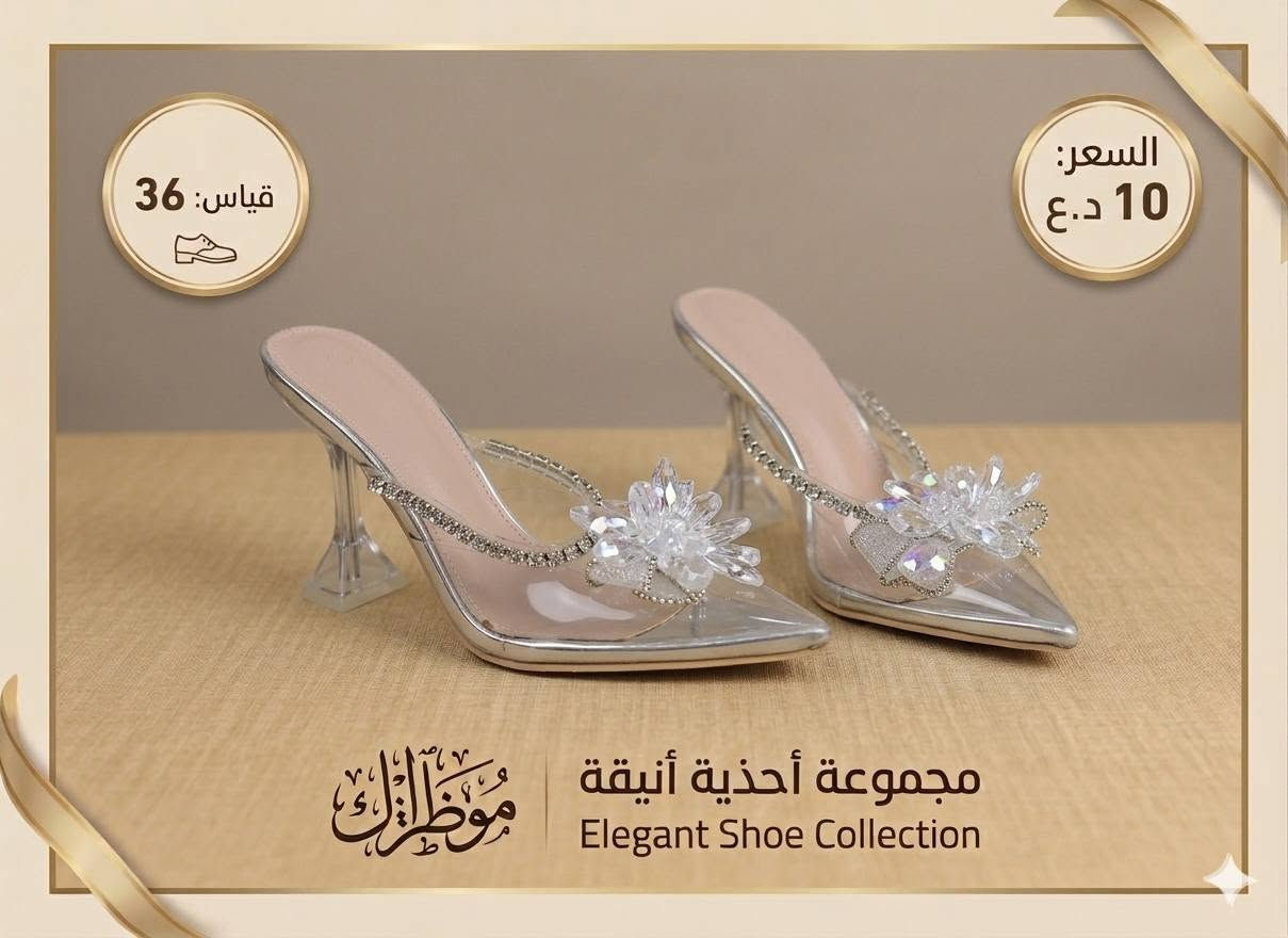 السلام عليكم احذيه نسائيه بأسعار مناسبه وجوده عاليه 
🚚 التوصيل:
📍 داخل بابل: 3,000 دينار
 باقي المحافظات: 5,000 دينار


**إذا كنت صاحب هذا الإعلان وتريد حذفه لأي سبب، رجاءا أرسل رسالة إلى الدعم الفني**