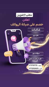 صيانة موبايل • تبديل شاشات • النهروان